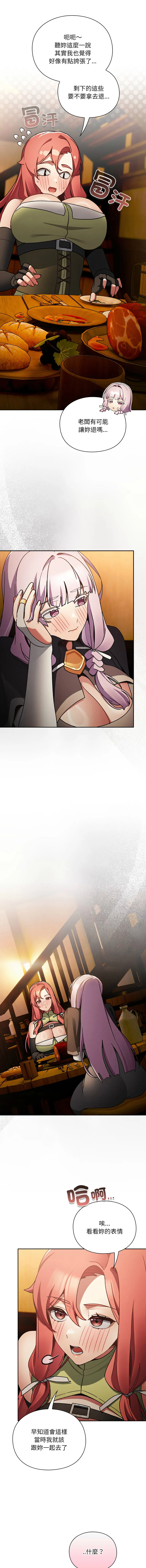 当前女友变成异世界独裁者 第7话