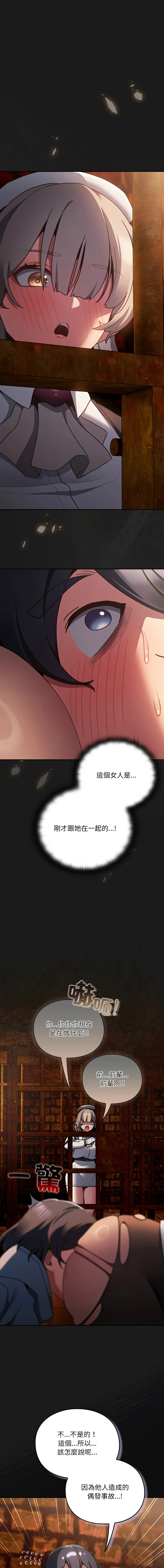 当前女友变成异世界独裁者 第11话