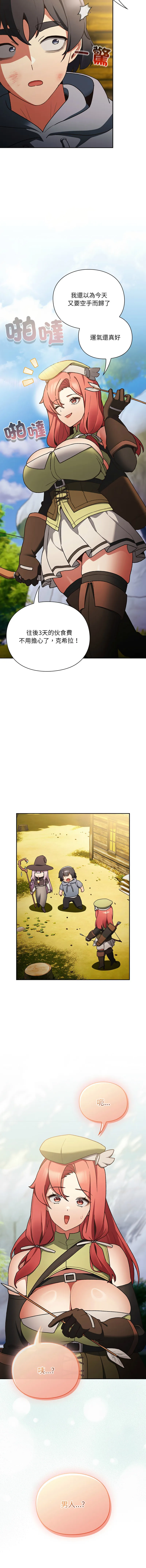 当前女友变成异世界独裁者 第1话