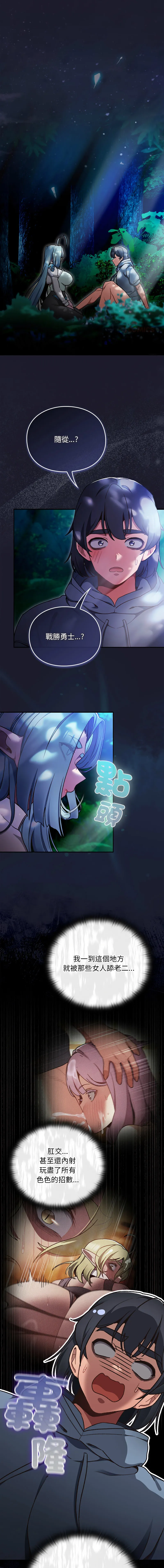 当前女友变成异世界独裁者 第17话