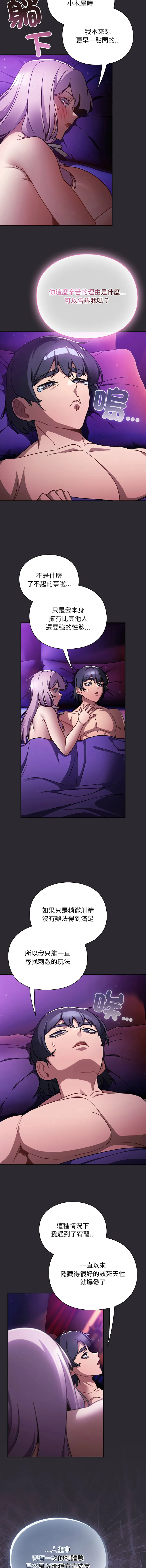 当前女友变成异世界独裁者 第24话