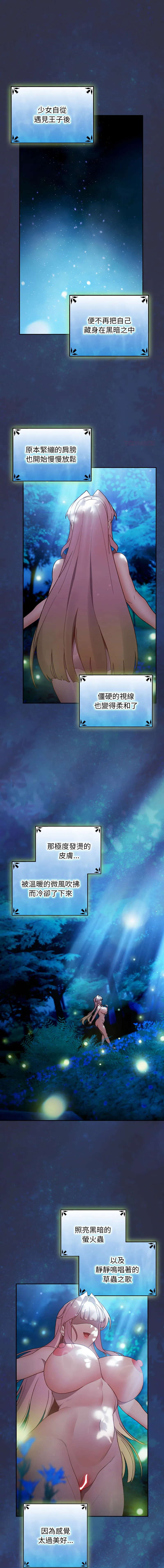 当前女友变成异世界独裁者 第44话