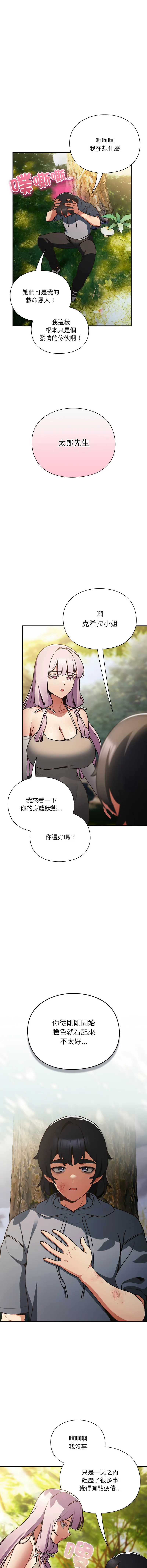 当前女友变成异世界独裁者 第1话