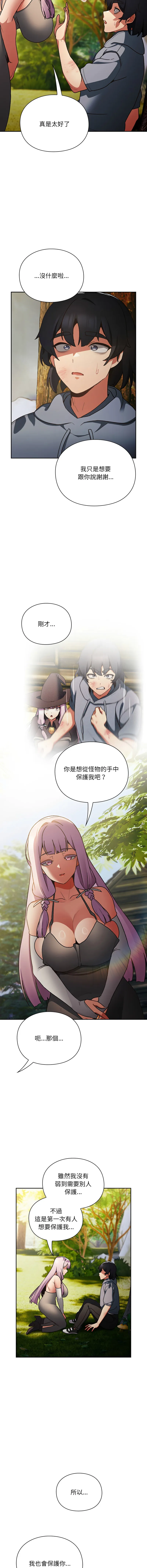 当前女友变成异世界独裁者 第1话