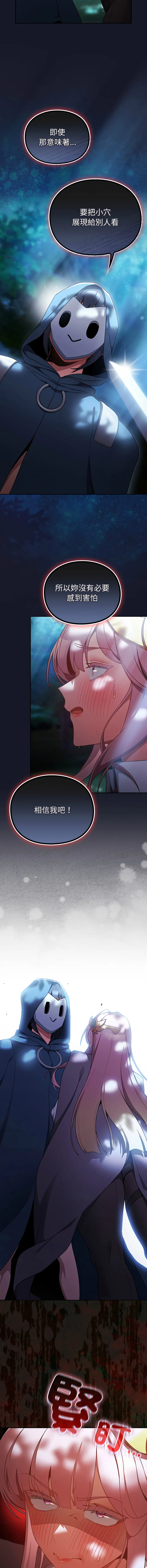当前女友变成异世界独裁者 第35话