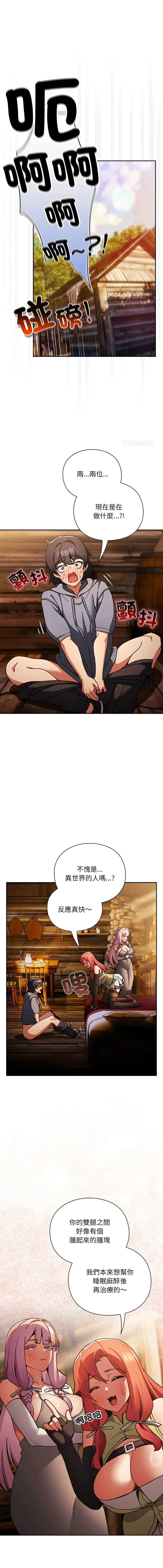 当前女友变成异世界独裁者 第2话