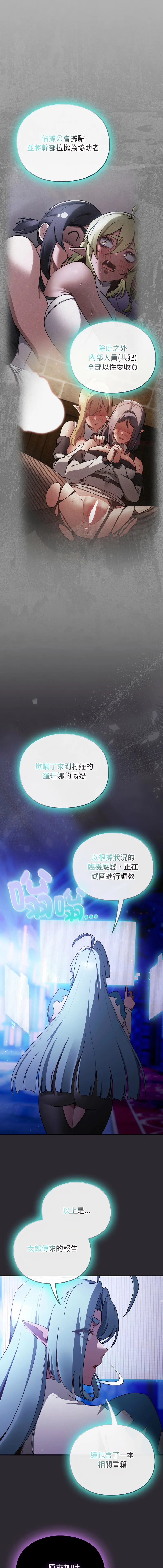 当前女友变成异世界独裁者 第37话