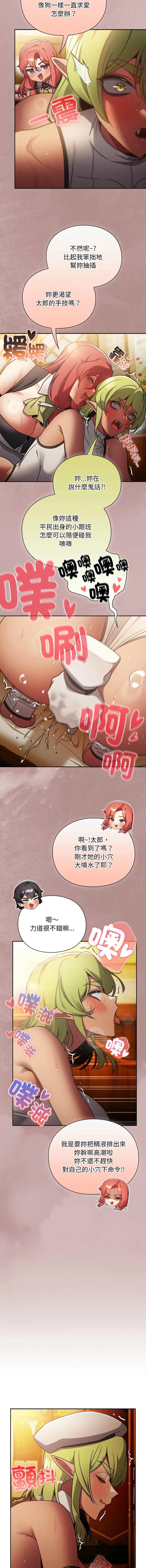 当前女友变成异世界独裁者 第30话