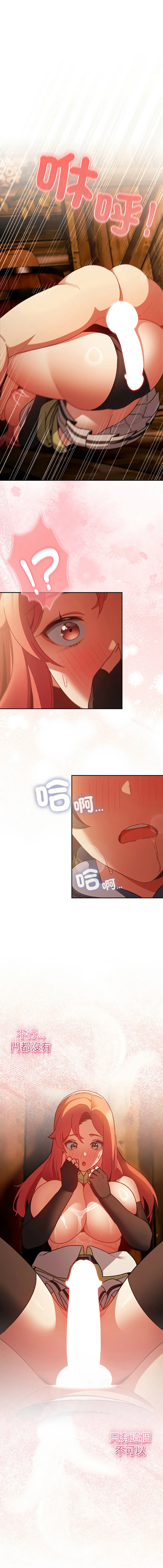 当前女友变成异世界独裁者 第4话