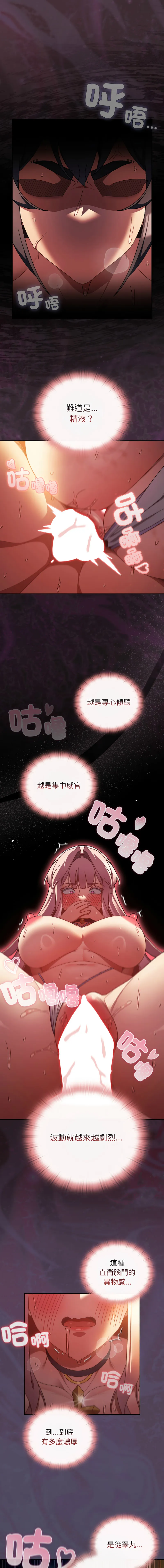 当前女友变成异世界独裁者 第42话
