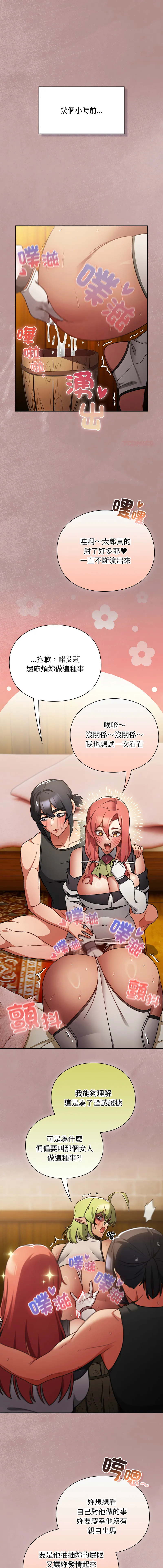 当前女友变成异世界独裁者 第30话