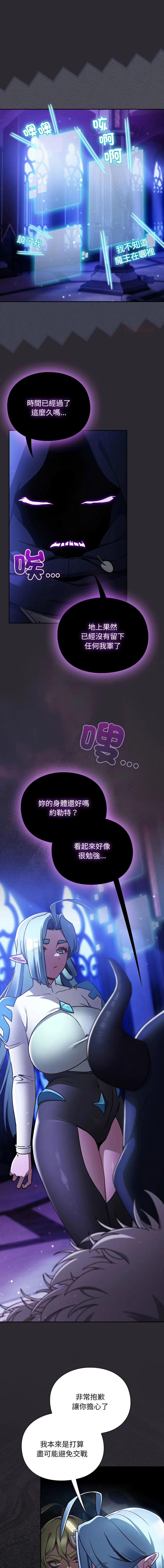 当前女友变成异世界独裁者 第23话