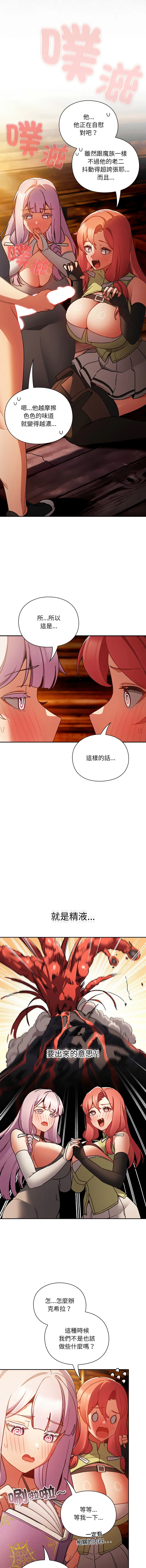 当前女友变成异世界独裁者 第3话