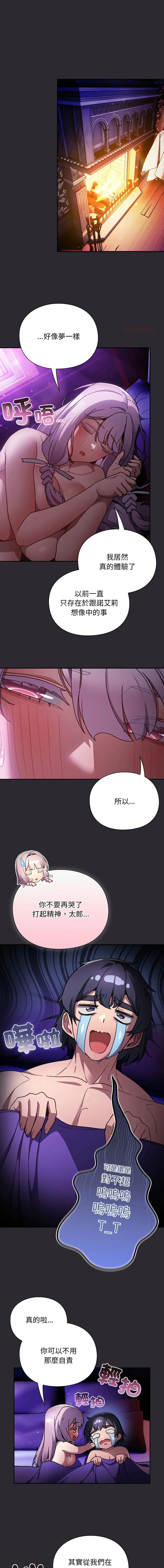 当前女友变成异世界独裁者 第24话