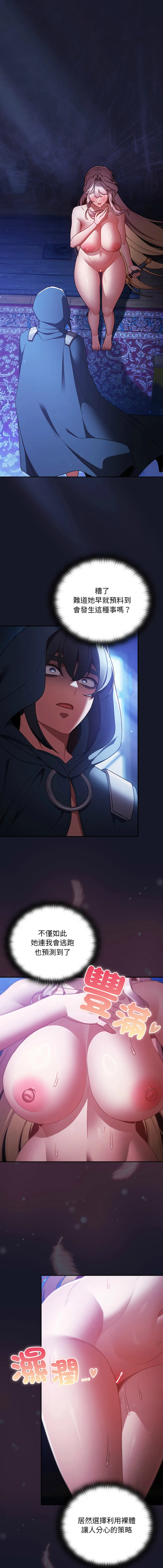 当前女友变成异世界独裁者 第31话