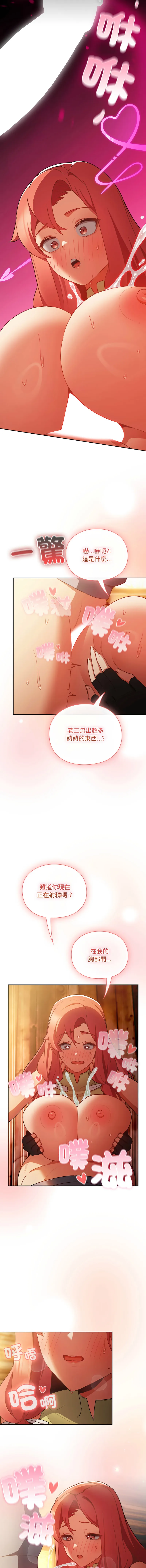 当前女友变成异世界独裁者 第3话