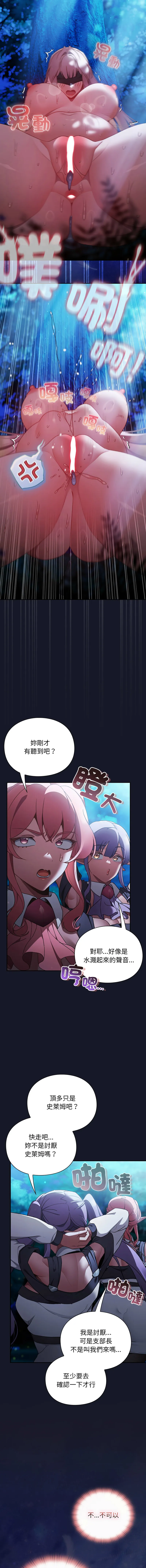 当前女友变成异世界独裁者 第36话