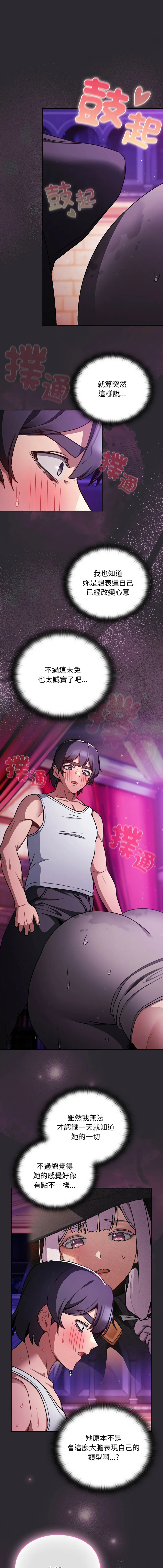 当前女友变成异世界独裁者 第21话