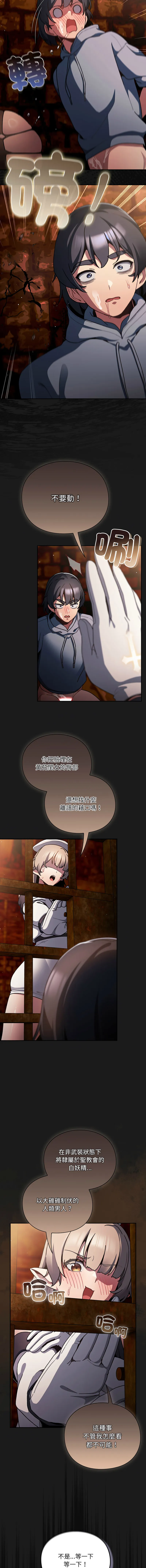 当前女友变成异世界独裁者 第11话