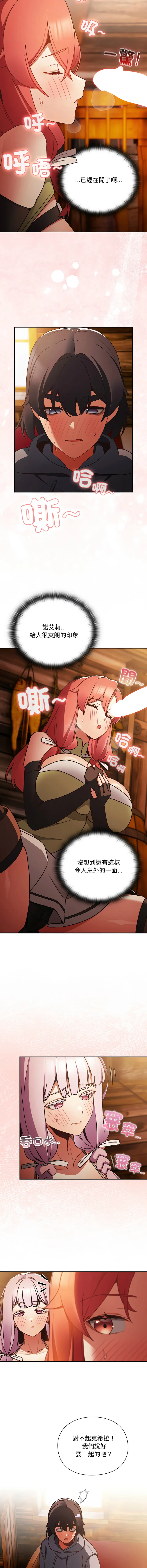 当前女友变成异世界独裁者 第2话