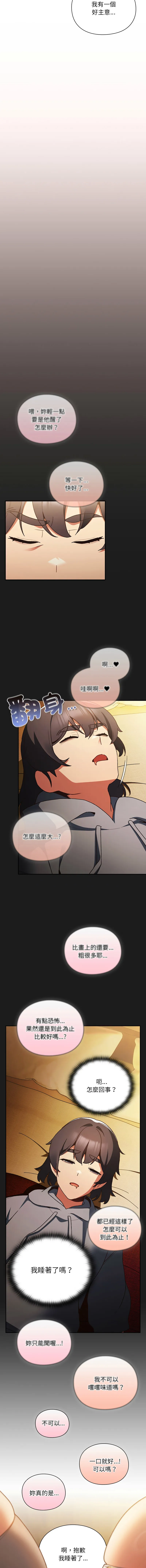 当前女友变成异世界独裁者 第1话