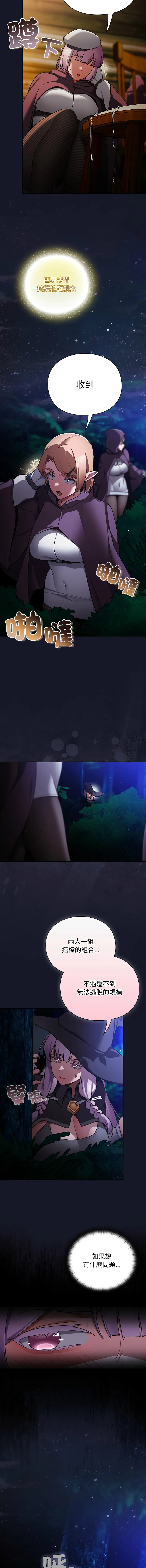 当前女友变成异世界独裁者 第14话