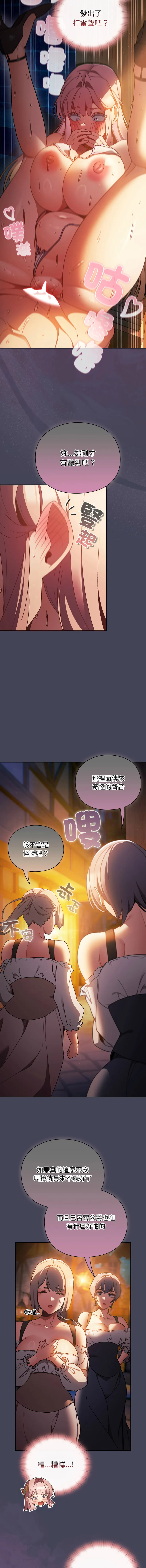 当前女友变成异世界独裁者 第42话