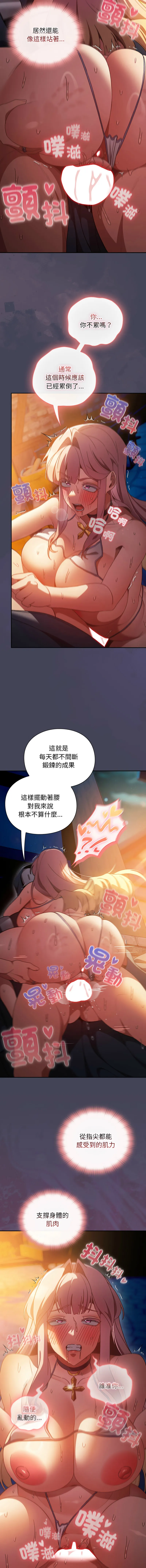 当前女友变成异世界独裁者 第41话