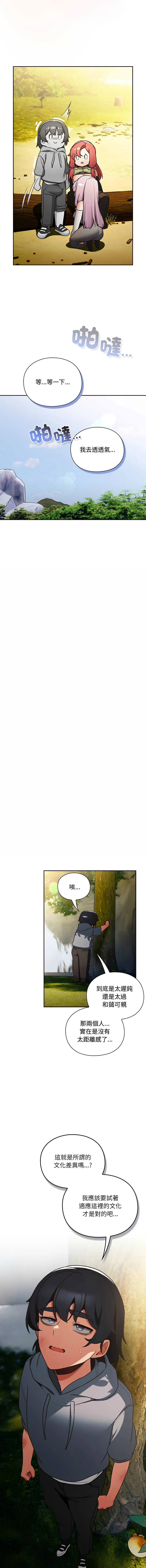 当前女友变成异世界独裁者 第1话