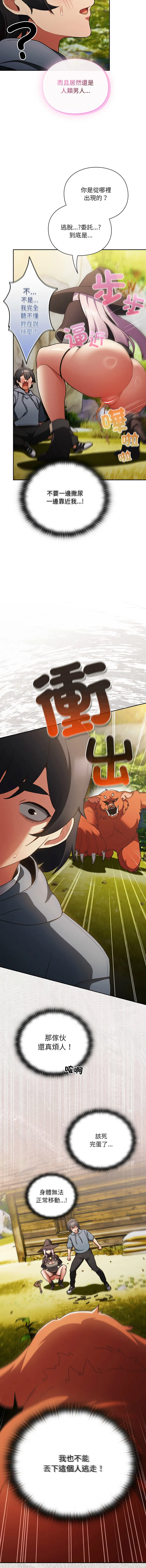 当前女友变成异世界独裁者 第1话