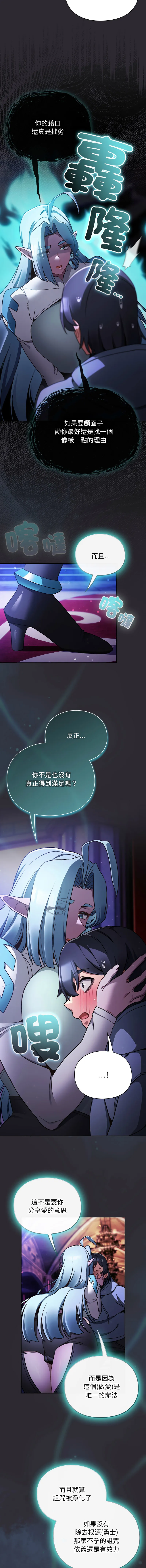 当前女友变成异世界独裁者 第25话