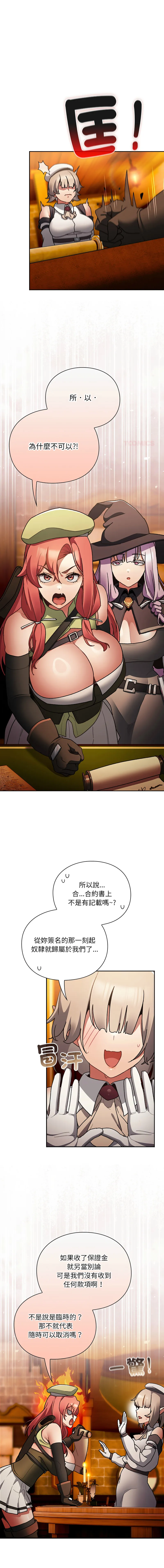 当前女友变成异世界独裁者 第10话