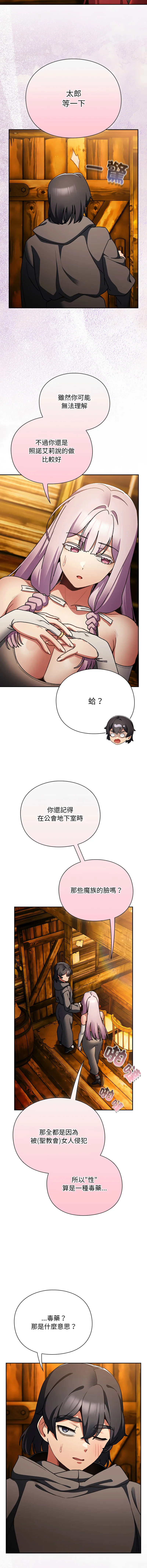 当前女友变成异世界独裁者 第12话