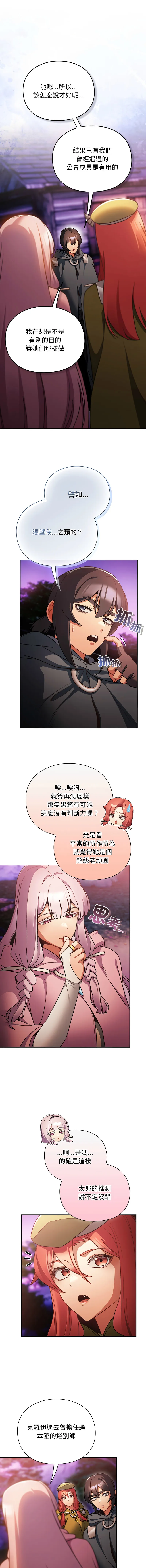 当前女友变成异世界独裁者 第27话