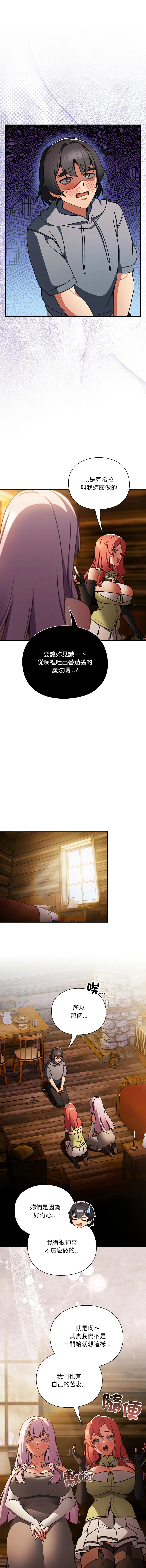 当前女友变成异世界独裁者 第2话