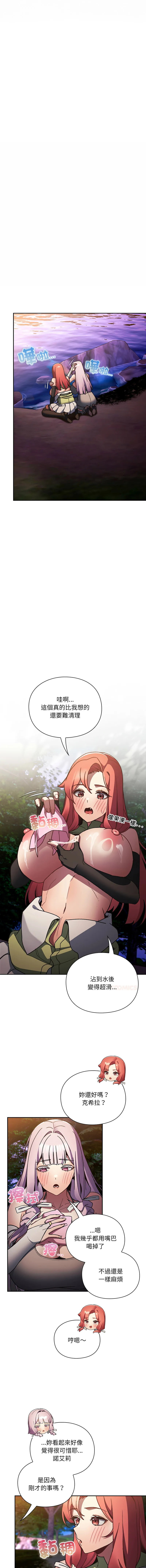 当前女友变成异世界独裁者 第4话