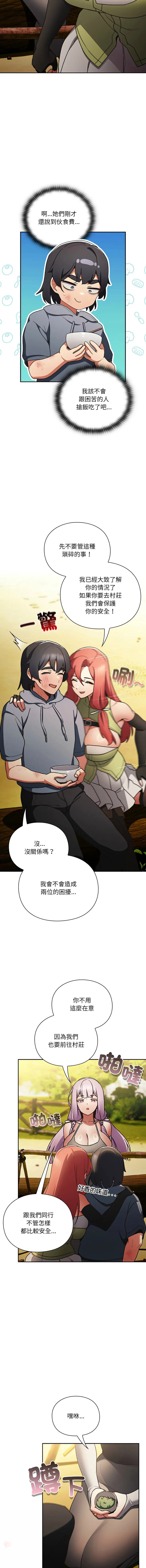 当前女友变成异世界独裁者 第1话