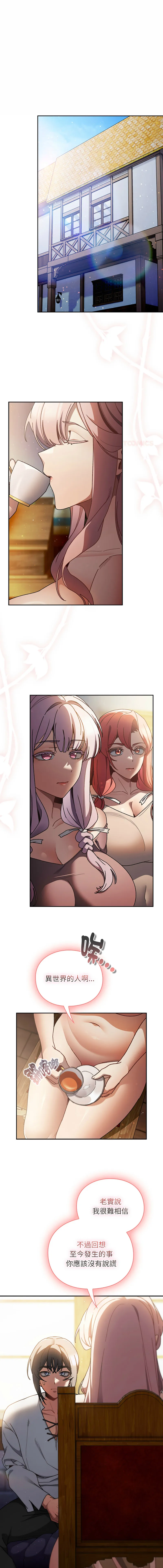 当前女友变成异世界独裁者 第46话