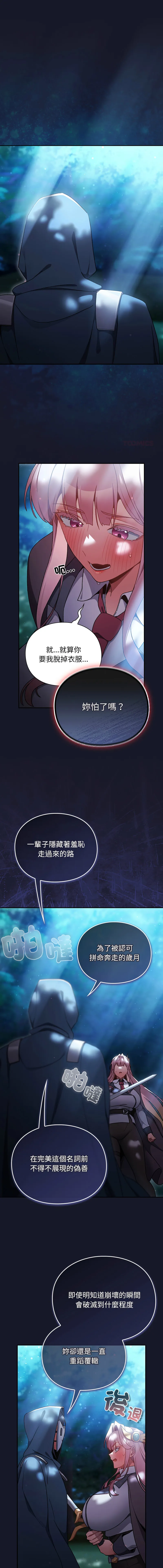 当前女友变成异世界独裁者 第35话