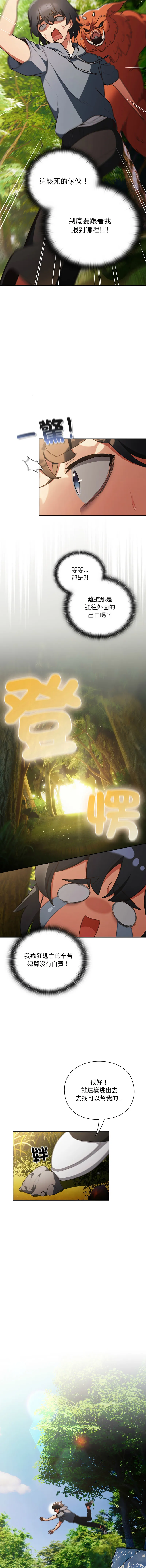 当前女友变成异世界独裁者 第1话