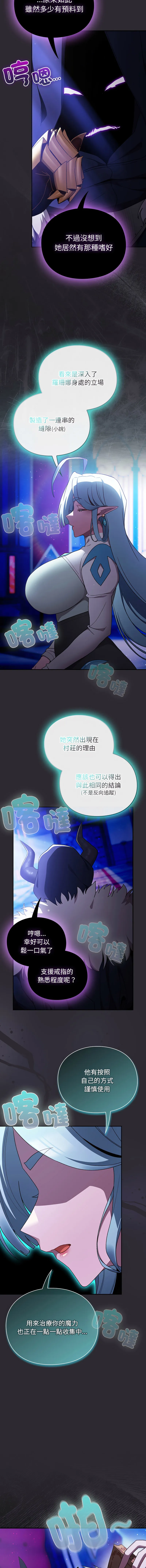 当前女友变成异世界独裁者 第37话