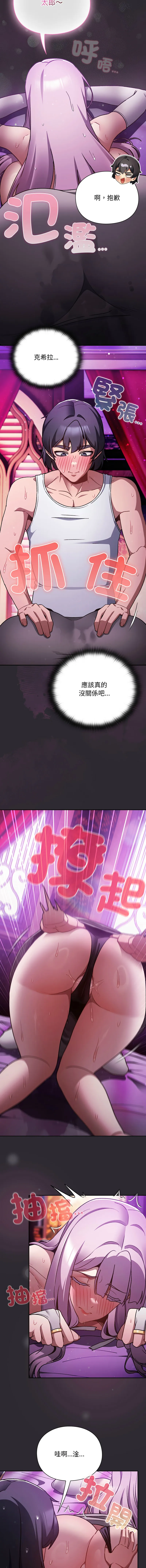 当前女友变成异世界独裁者 第21话