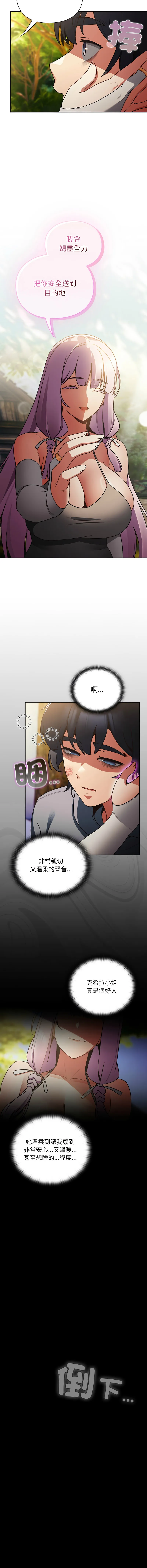 当前女友变成异世界独裁者 第1话