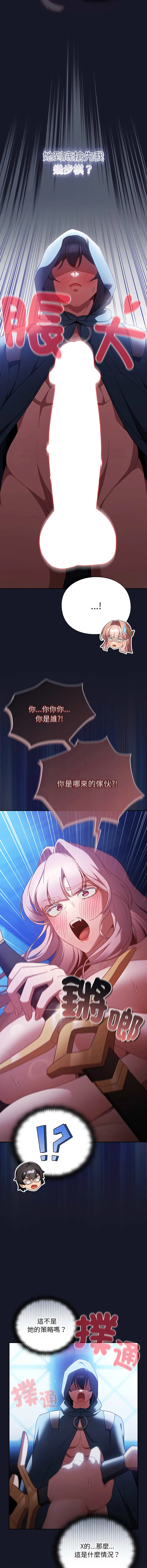 当前女友变成异世界独裁者 第31话