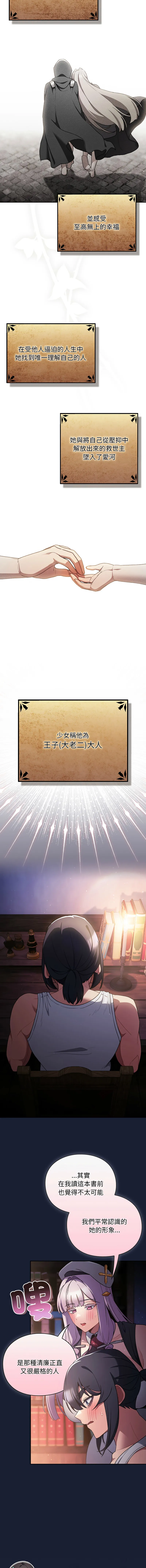 当前女友变成异世界独裁者 第34话