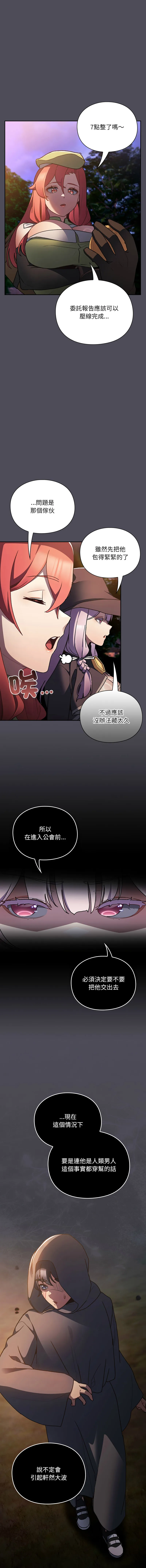 当前女友变成异世界独裁者 第4话