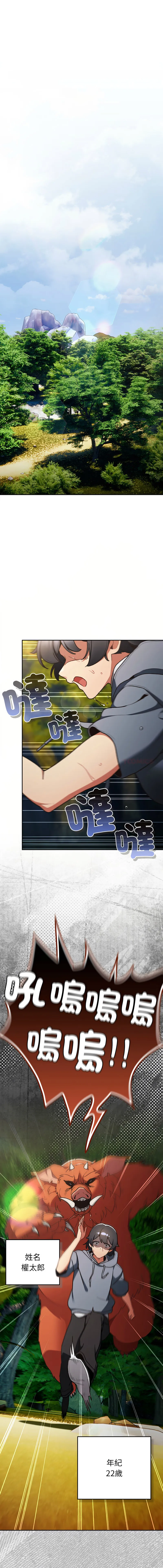 当前女友变成异世界独裁者 第1话