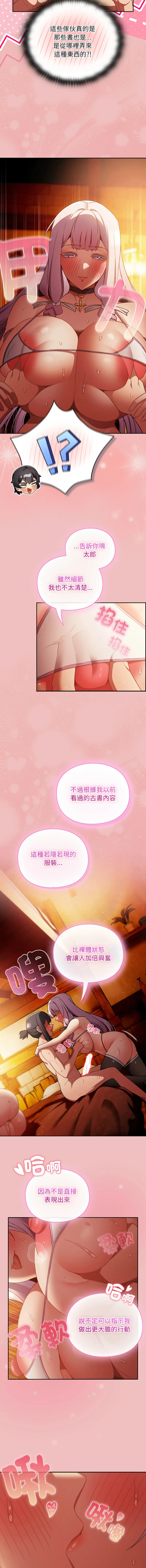 当前女友变成异世界独裁者 第38话