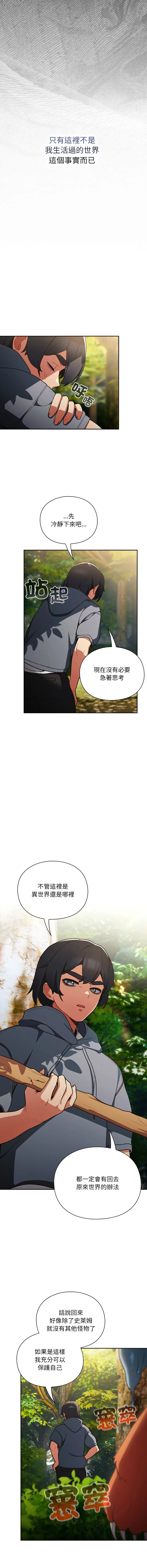 当前女友变成异世界独裁者 第1话