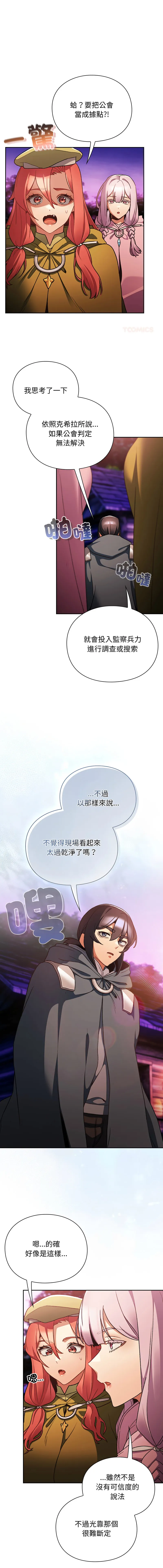 当前女友变成异世界独裁者 第27话